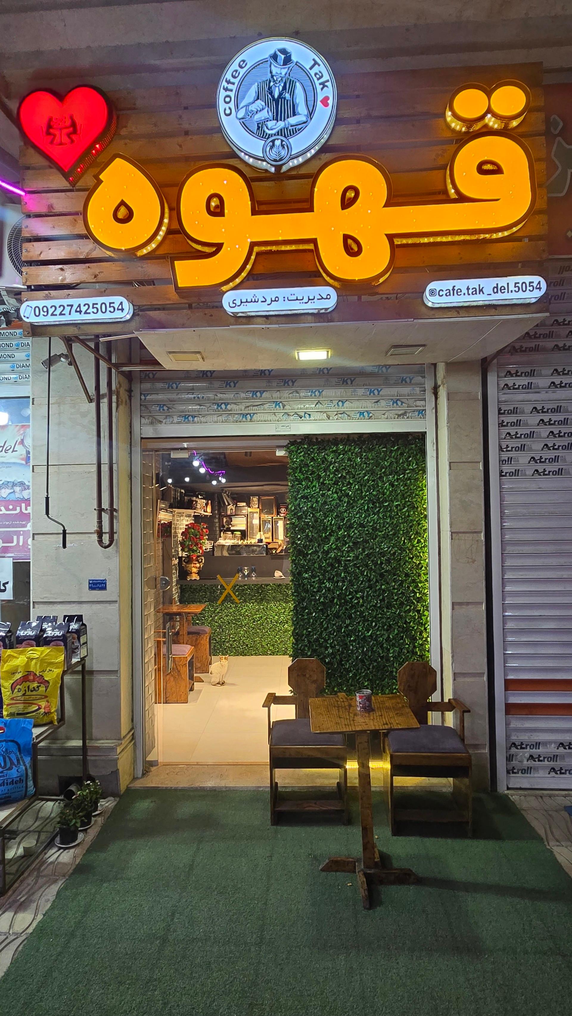 عکس کافه تک دل
