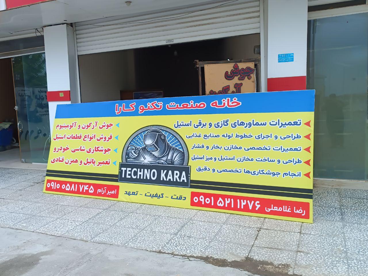 عکس خانه صنعت تکنو کارا