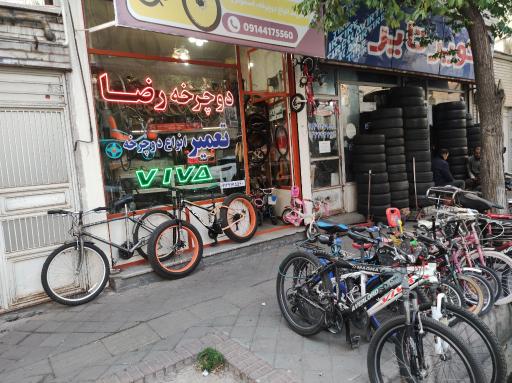 عکس تعمیرگاه دوچرخه رضا