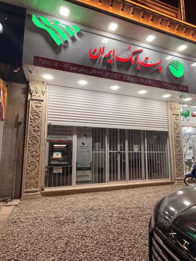 عکس پست بانک مهدی آباد بزرگ
