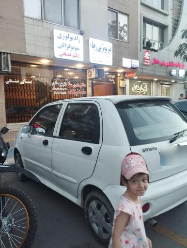 عکس فیزیوتراپی رجاء