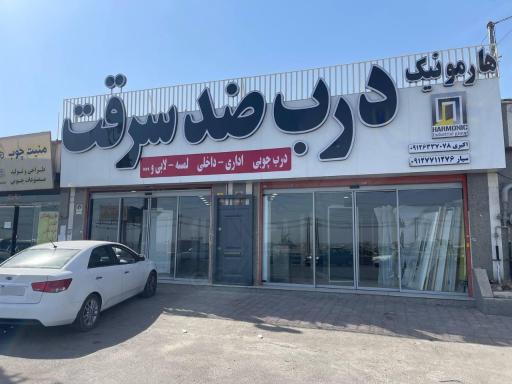 عکس درب ضد سرقت هارمونیک