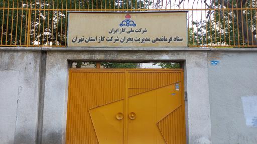 عکس ستاد فرماندهی مدیریت بحران شرکت گاز استان تهران
