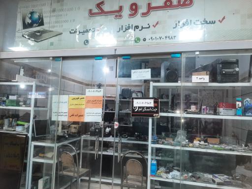 عکس تعمیرات تلویزیون و خدمات الکترونیک صفر و یک