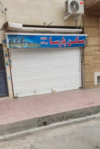 عکس مشاور املاک پارسا