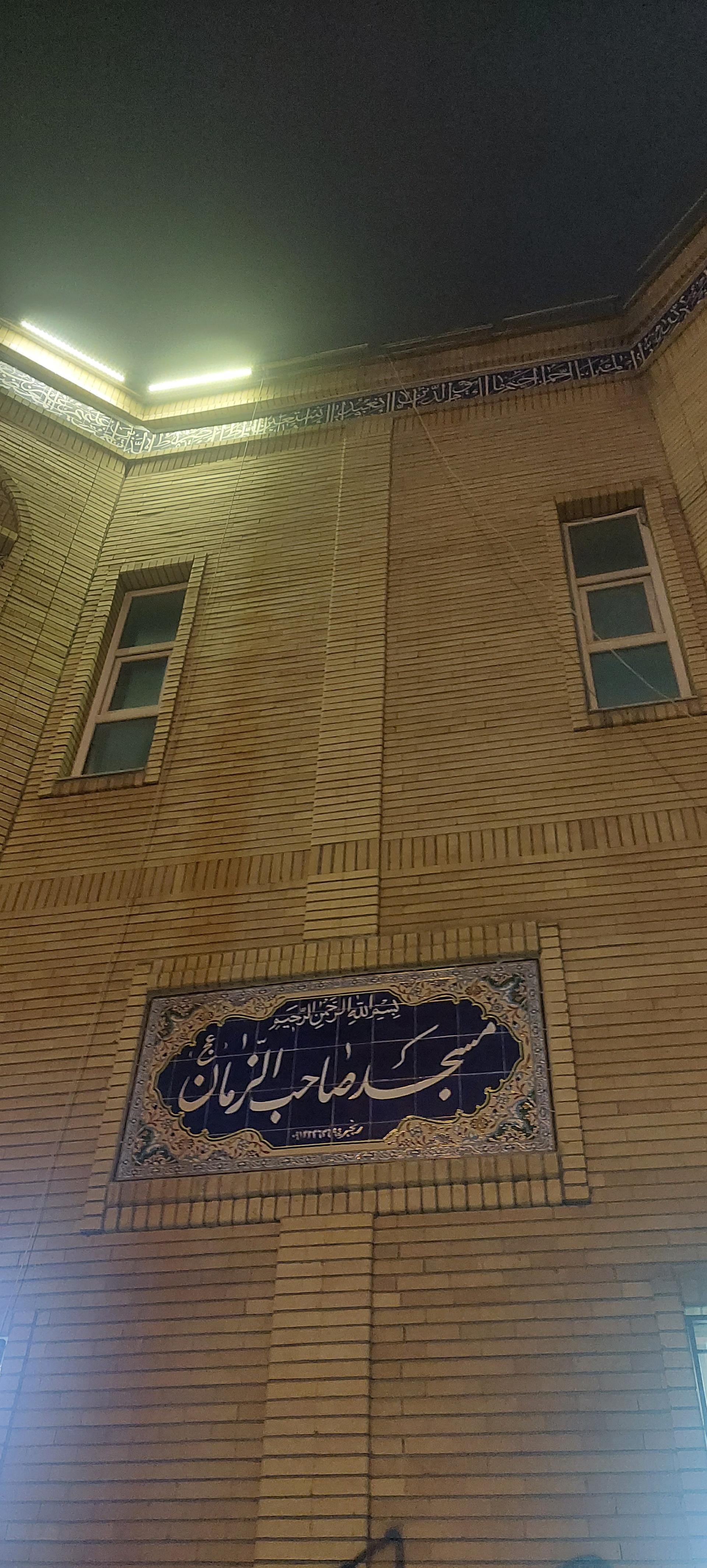 عکس مسجدحضرت ولیعصر (عج)