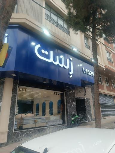 عکس نمایندگی تشک زست