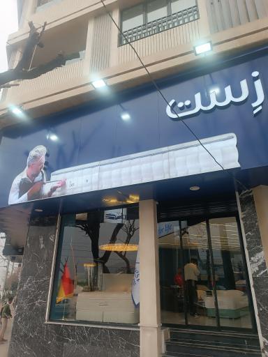 عکس نمایندگی تشک زست