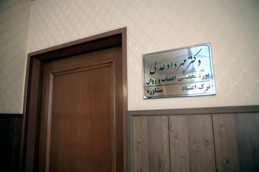 دکتر مهرداد عدلی (روانپزشک)