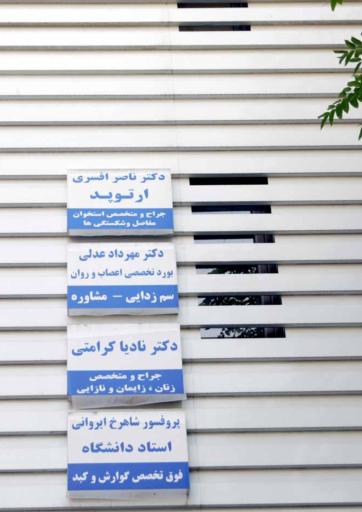 عکس دکتر مهرداد عدلی (روانپزشک)