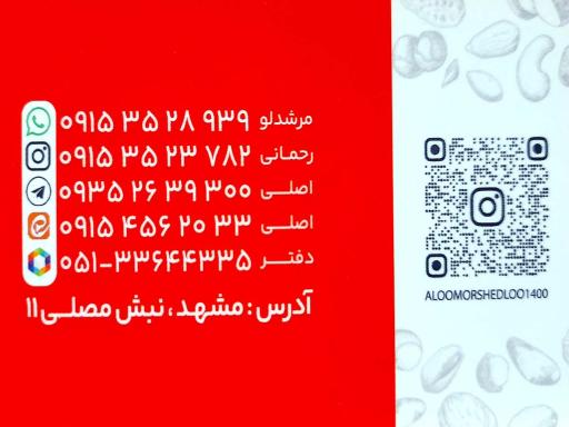 عکس آلو مرشدلو