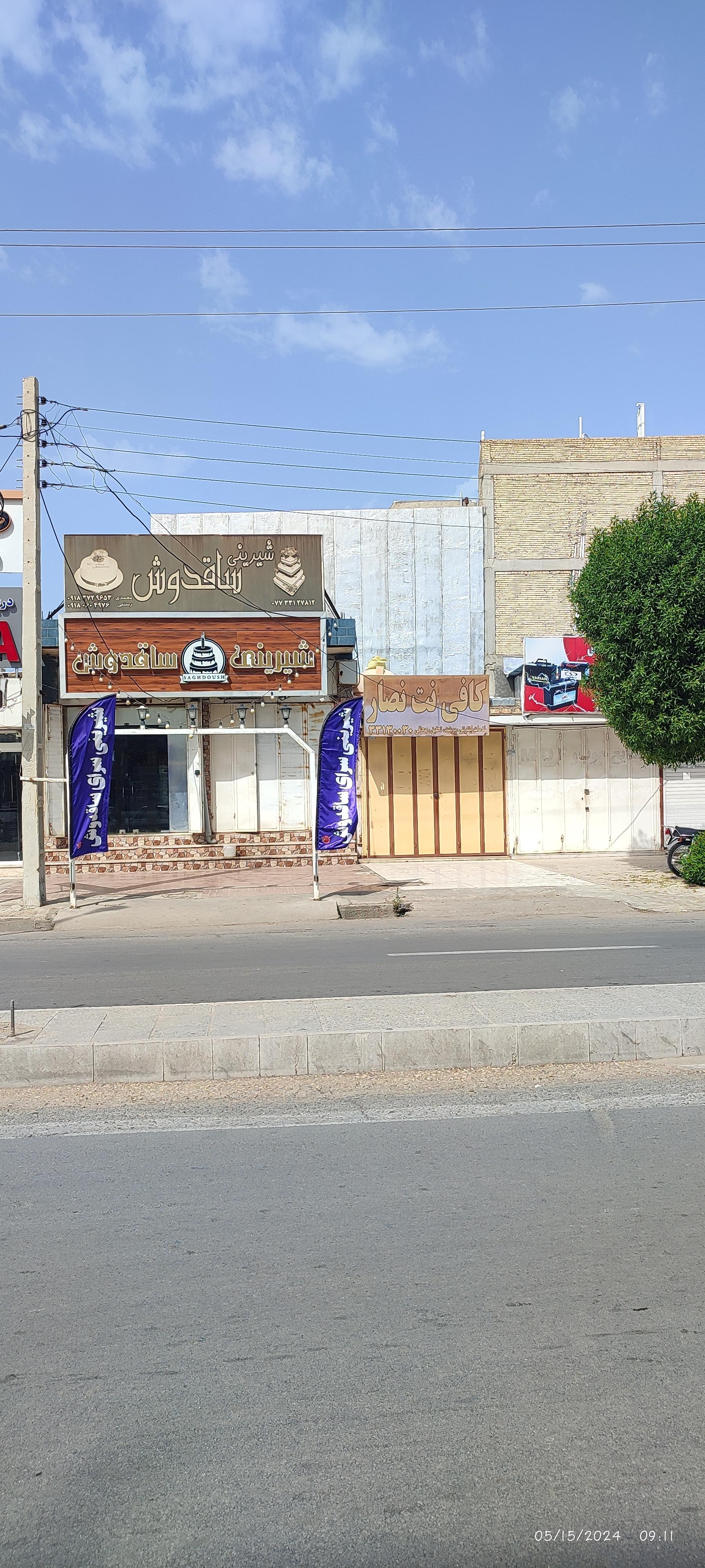 عکس شیرینی ساقدوش