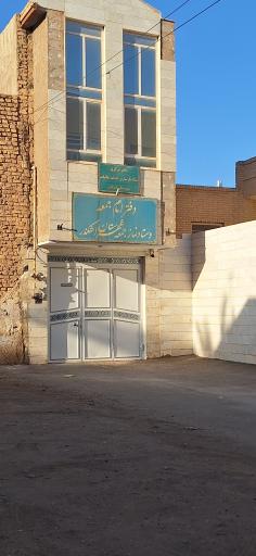 عکس دفتر امام جمعه اشکذر