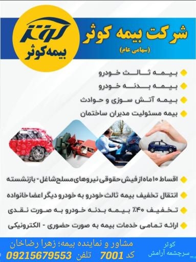 نمایندگی بیمه کوثر زهرارضاخان