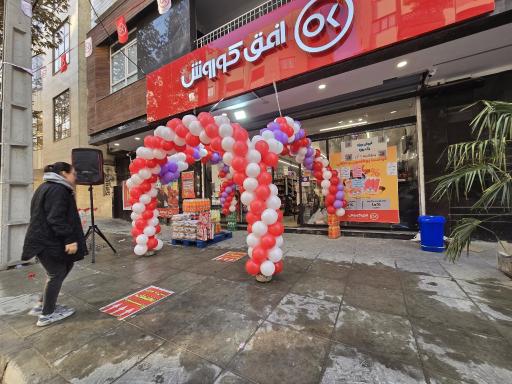 عکس فروشگاه افق کوروش