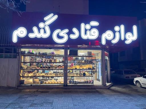 عکس لوازم قنادی گندم