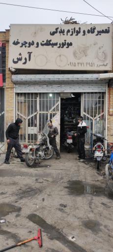 عکس یدکی کیخسرو 