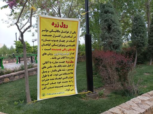 عکس بوستان صادقیه