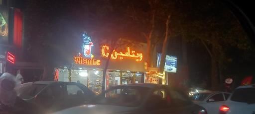 عکس ویتامین سی