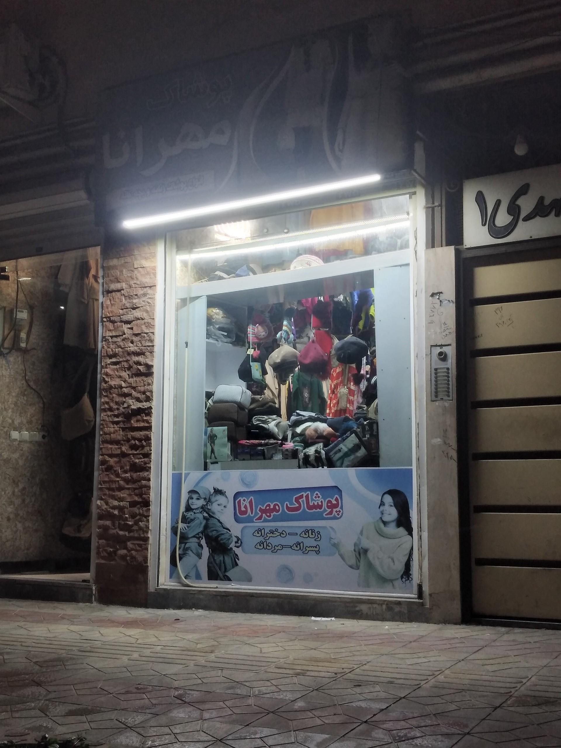 عکس پوشاک مهرانا