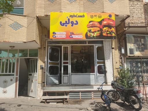 عکس فست فود دولپی