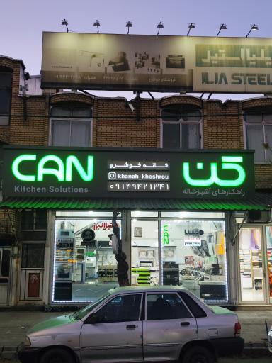 عکس فروشگاه خانگی خوشرو
