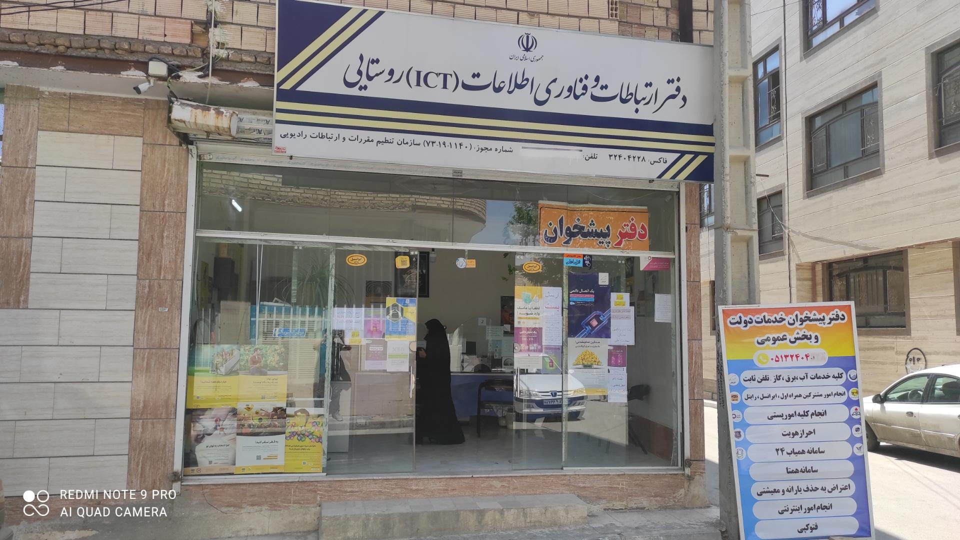عکس دفتر پیشخوان دولت