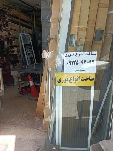 عکس توری سازی و شیشه بری محمود