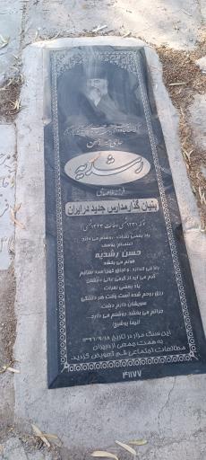 عکس آرامستان نو