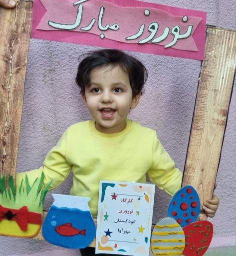 عکس مهد کودک و پیش دبستانی مهرآوا