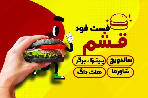 عکس رستوران قشم