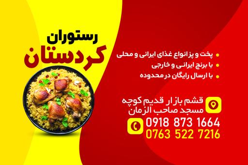 عکس رستوران قشم