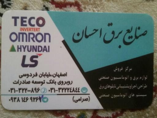 صنایع برق احسانی