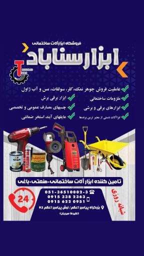 فروشگاه ابزار سناباد