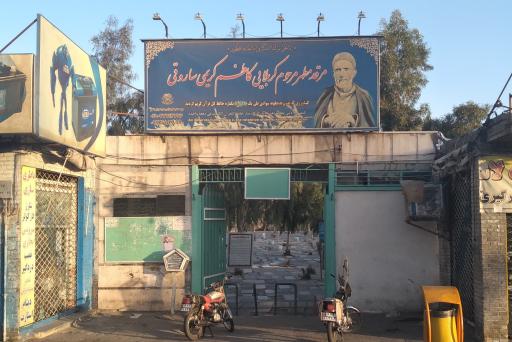 عکس آرامستان نو