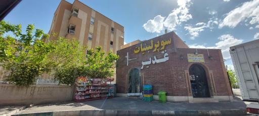 عکس سوپر لبنیات غدیر