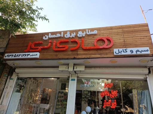 عکس صنایع برق احسان