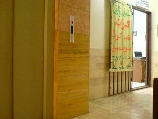 عکس دفتر زیارتی کرانه