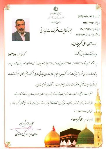 عکس دفتر زیارتی کرانه