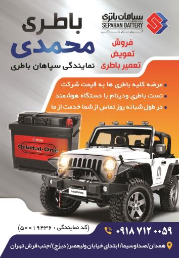 عکس نمایندگی سپاهان باتری 