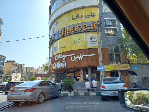 عکس سوخاری لند شعبه اندرزگو