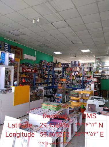 عکس کتاب و نوشت افزار دانش