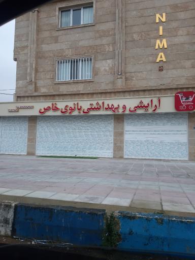عکس آرایشی و بهداشتی بانوی خاص