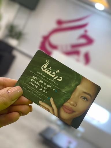 عکس کلینیک تخصصی دکتر درخشان