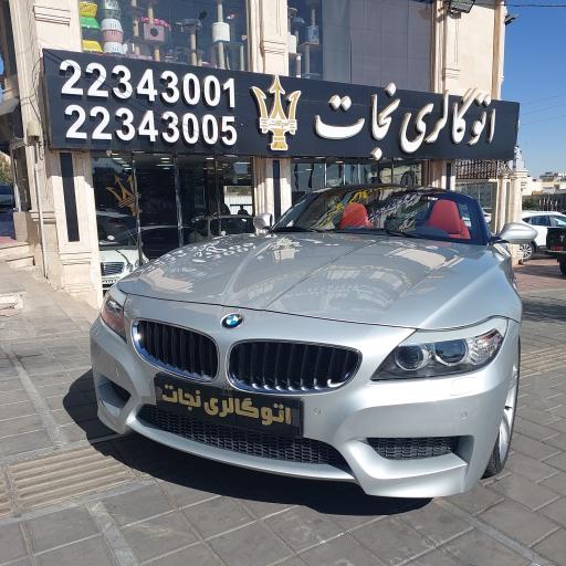 عکس اتو گالری نجات