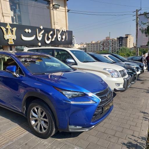 عکس اتو گالری نجات