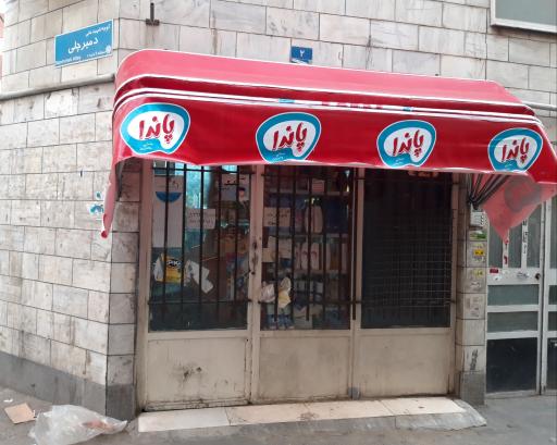 عکس سوپرمارکت شادبخش