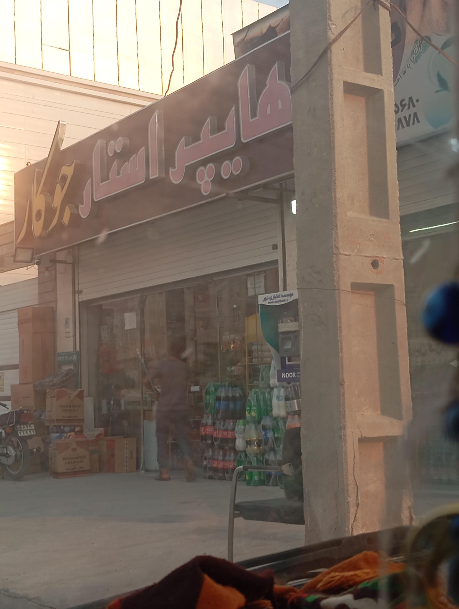 عکس هایپر استار جوکار