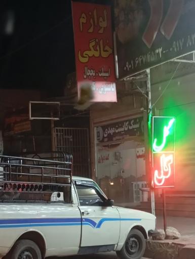 عکس فروشگاه لوازم خانگی