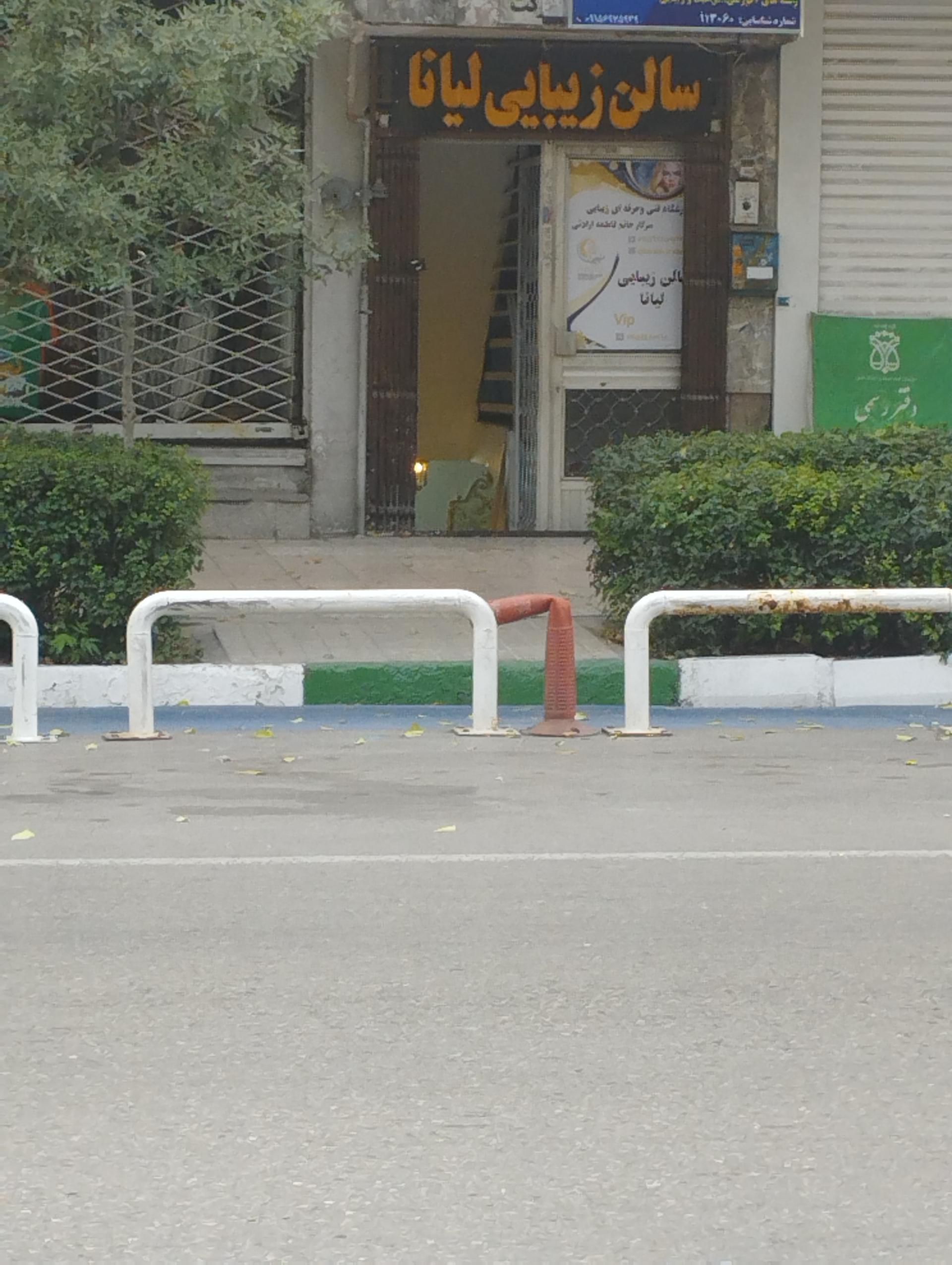 عکس سالن آرایش و زیبایی لیانا